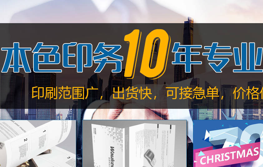 合肥本色印务：10年专注快印服务